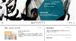 Desktop Screenshot of digiarts.org.tw