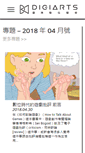 Mobile Screenshot of digiarts.org.tw